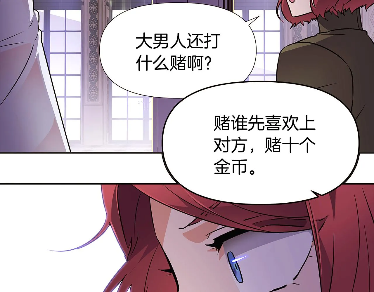 第28话 打赌 第137页