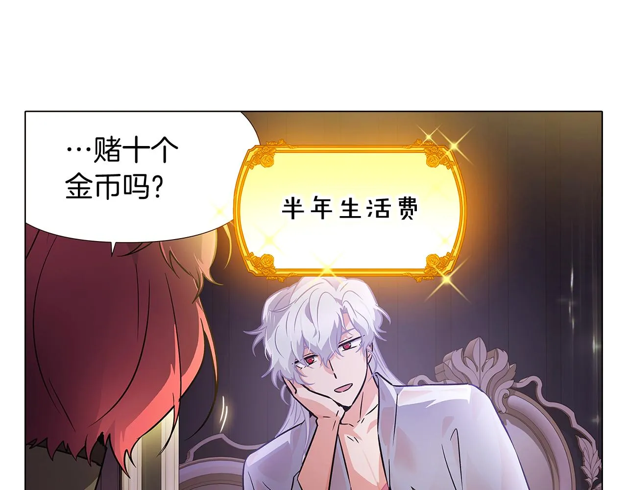 第28话 打赌 第139页
