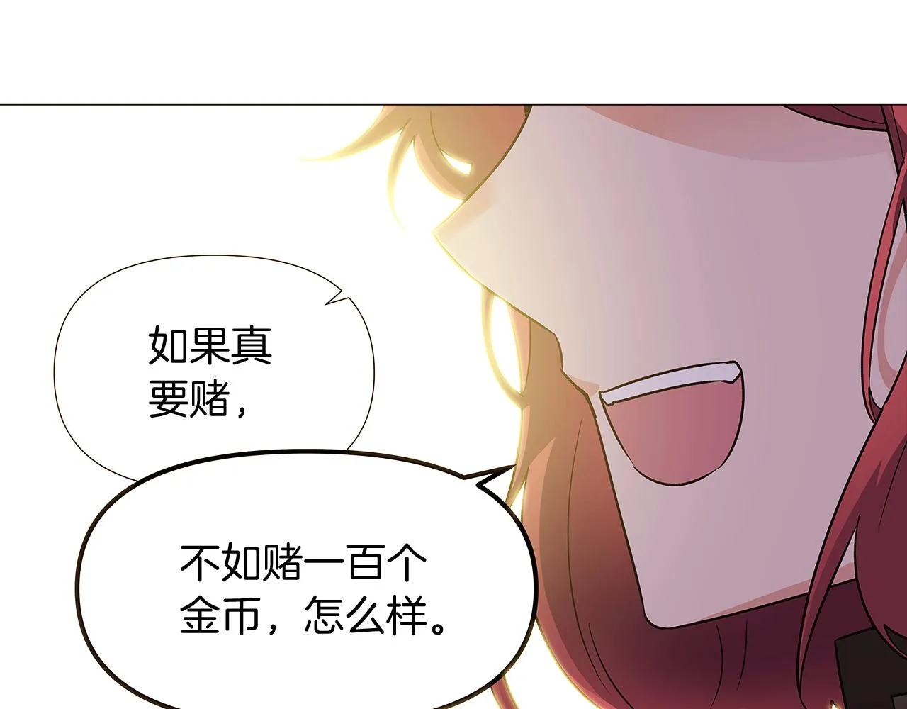 第28话 打赌 第141页