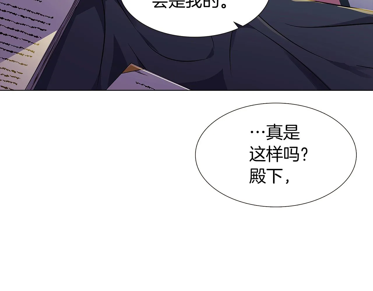 第29话 性别危机 第6页