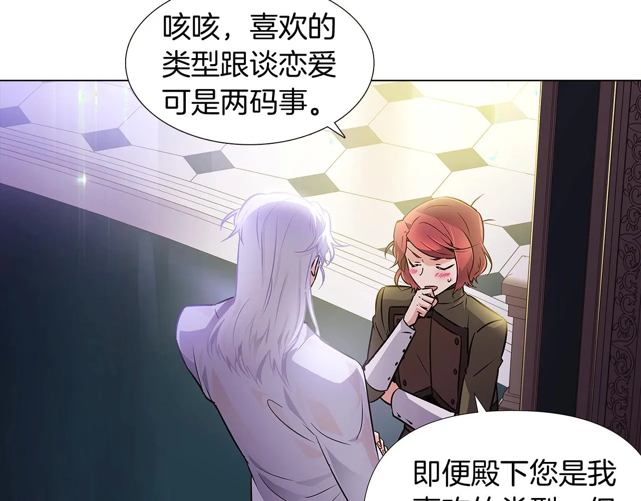 第29话 性别危机 第14页
