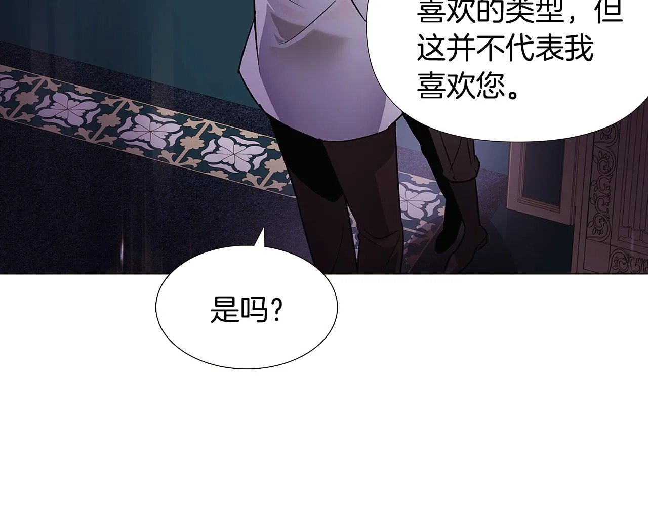 第29话 性别危机 第15页