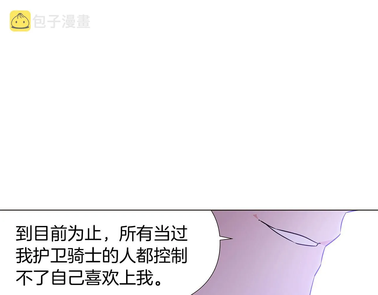 第29话 性别危机 第17页