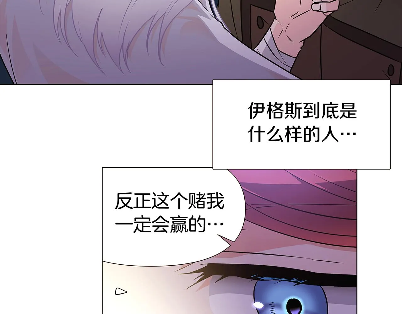 第29话 性别危机 第23页