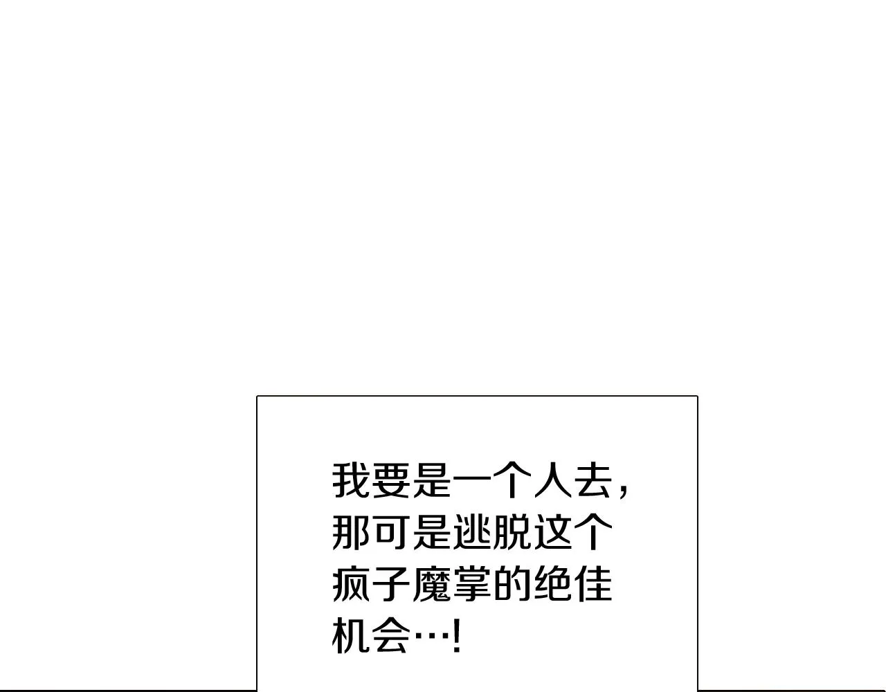第29话 性别危机 第38页
