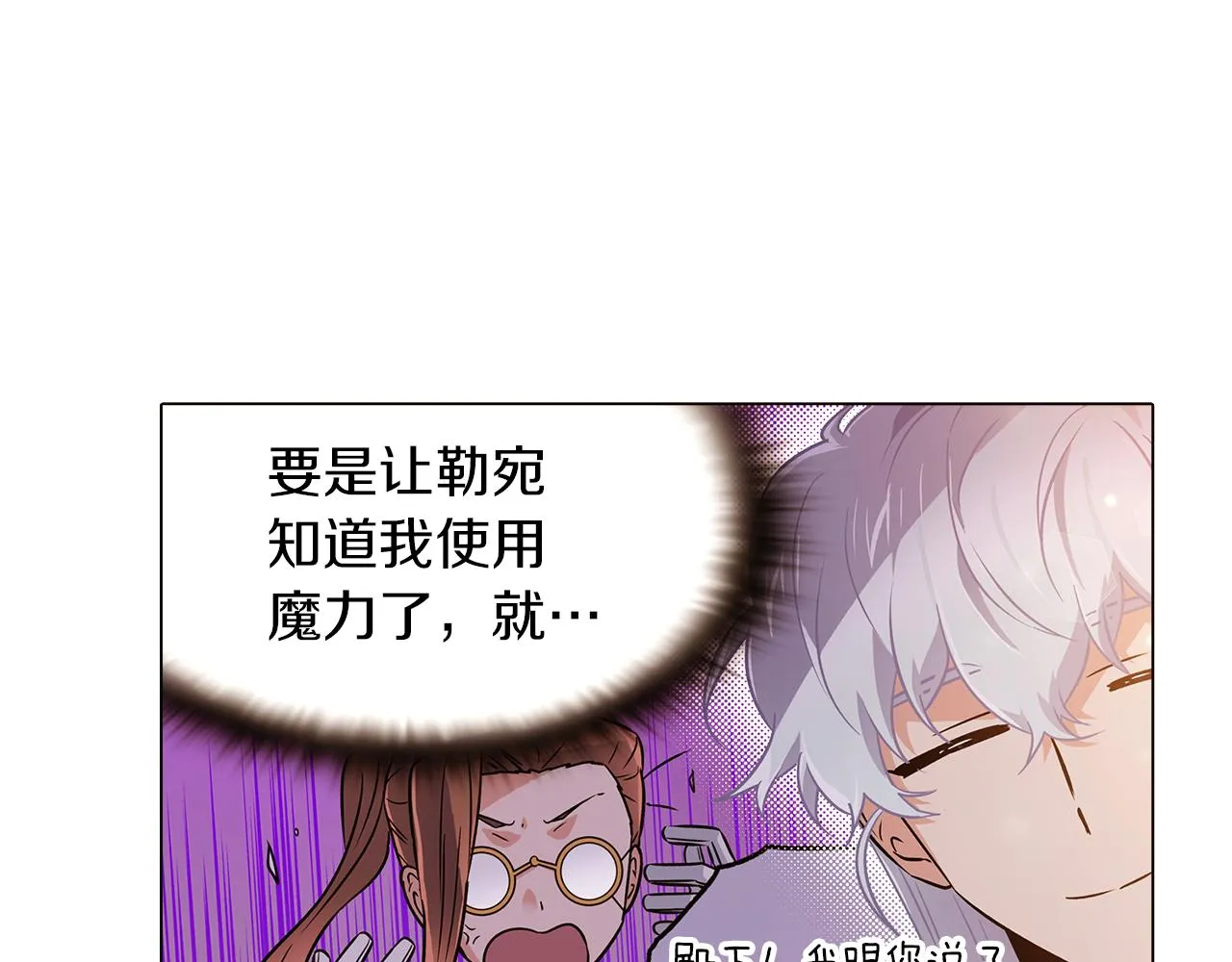 第29话 性别危机 第97页