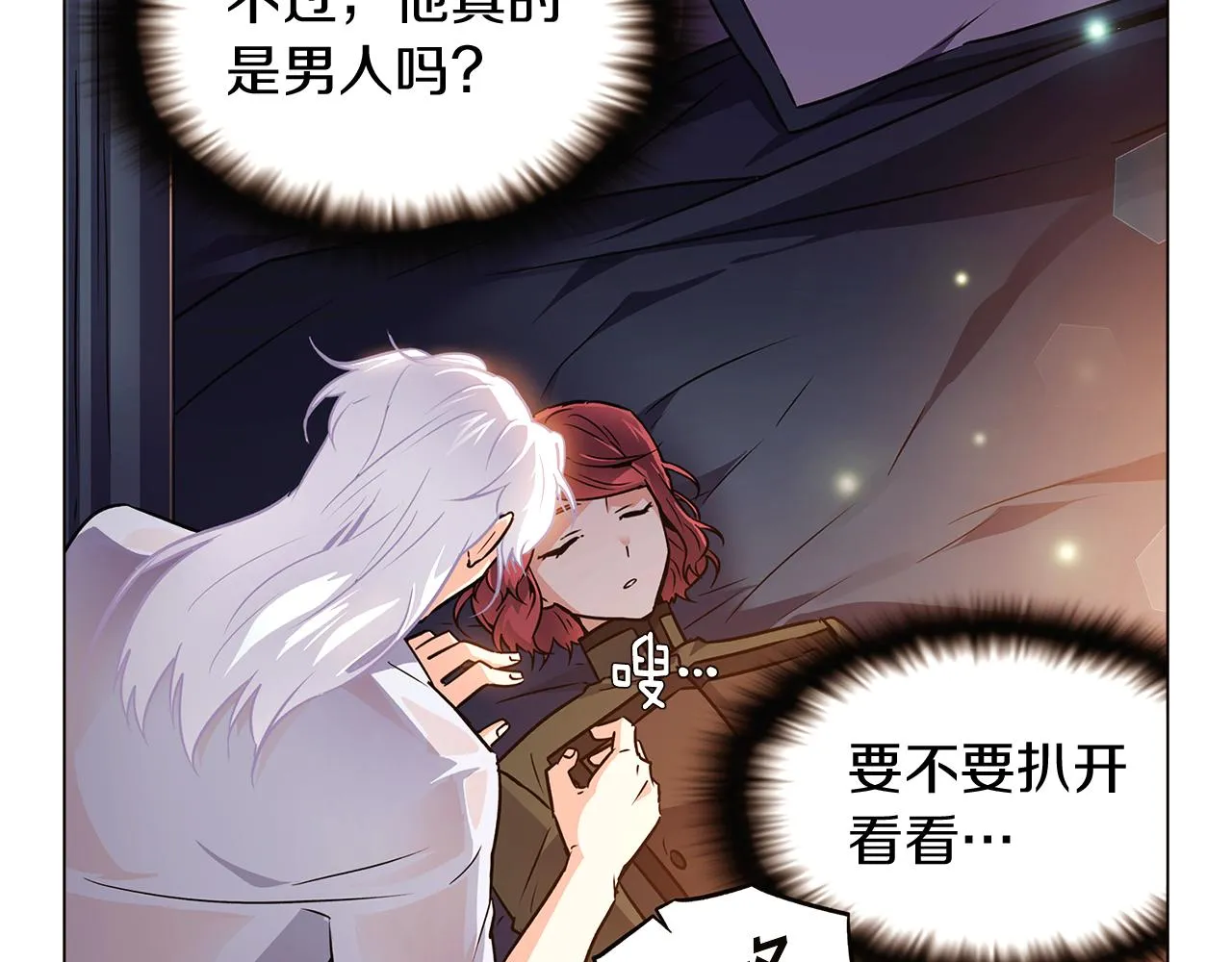 第29话 性别危机 第123页