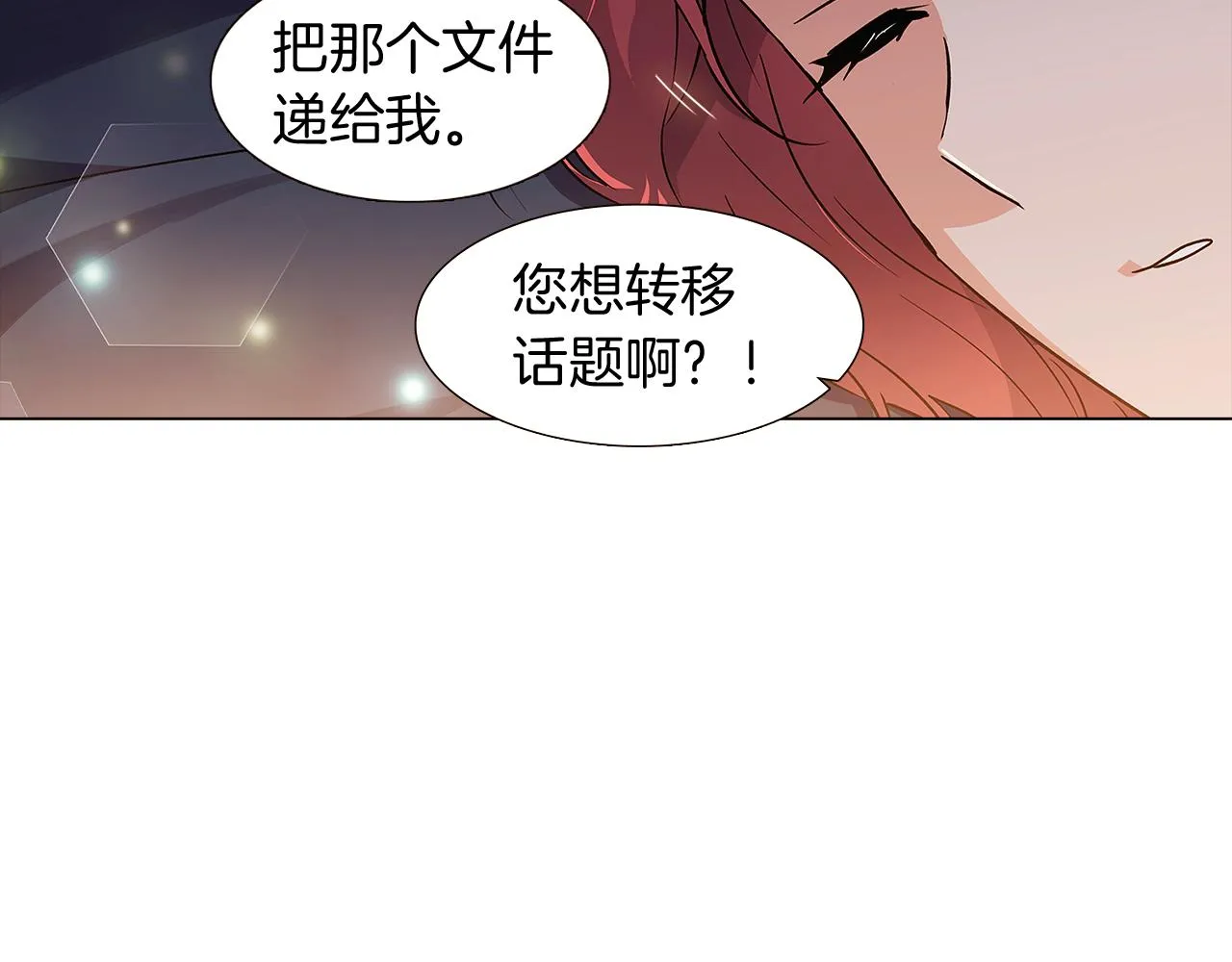 第29话 性别危机 第138页