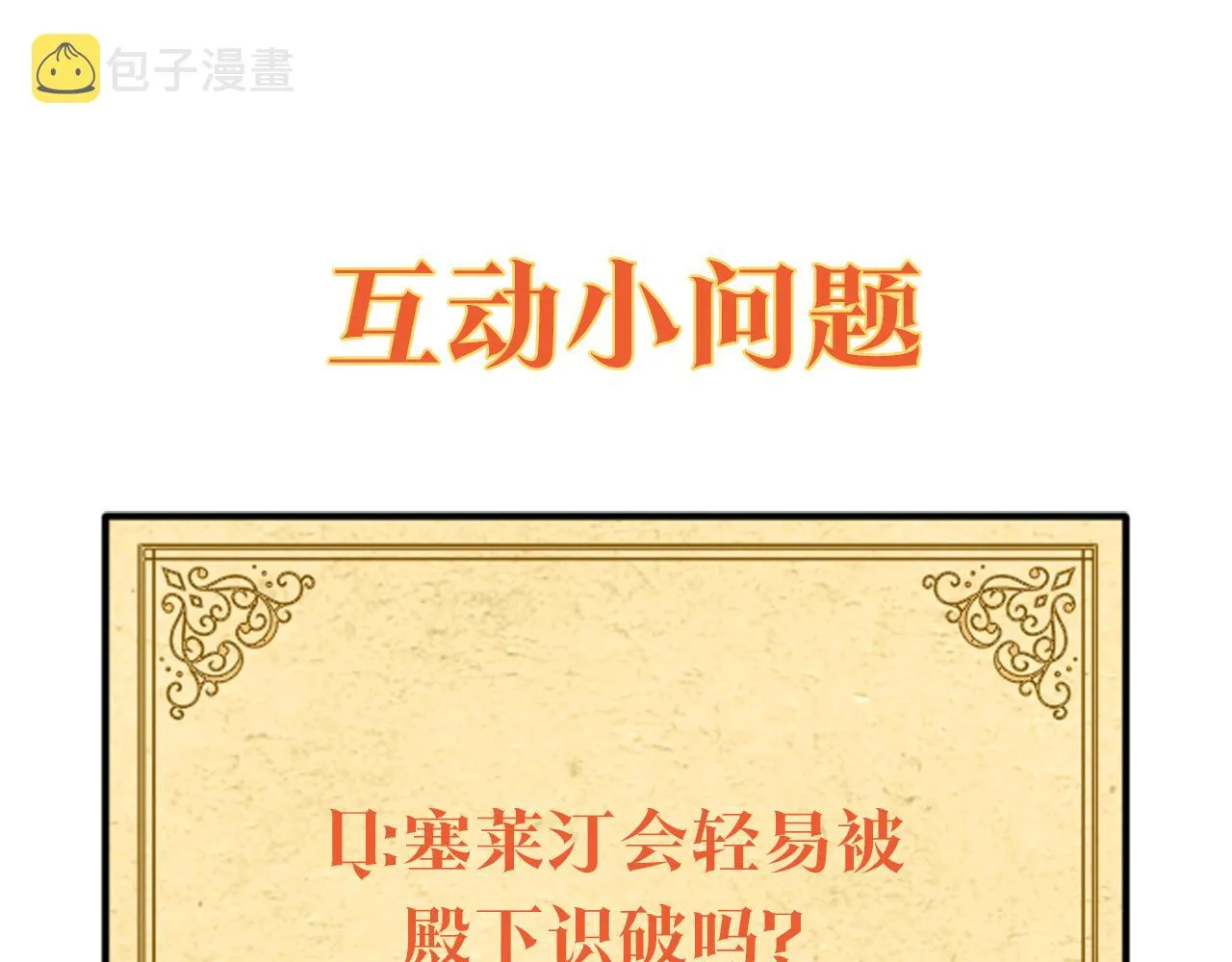 第29话 性别危机 第169页