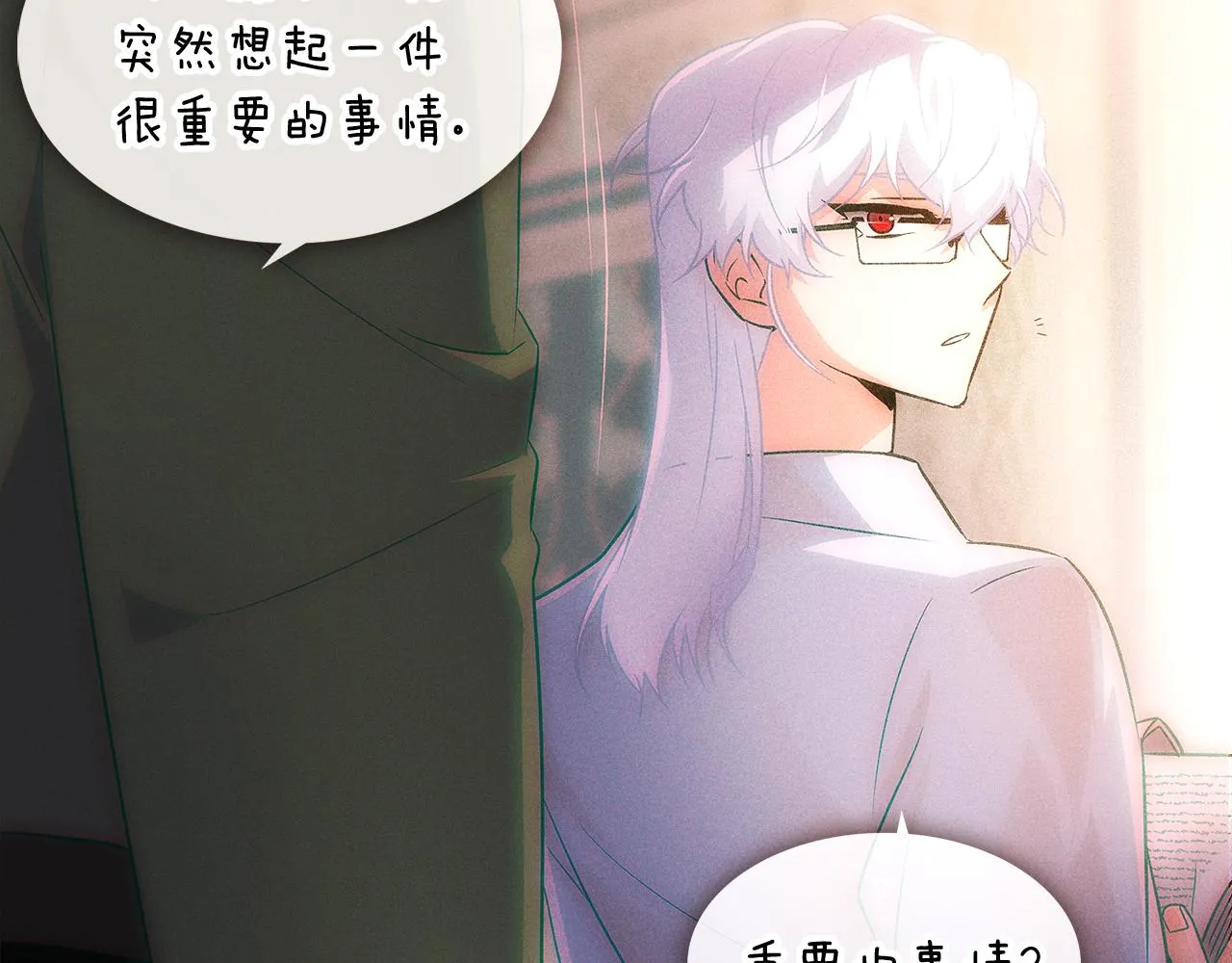 第30话 识破前夕 第9页
