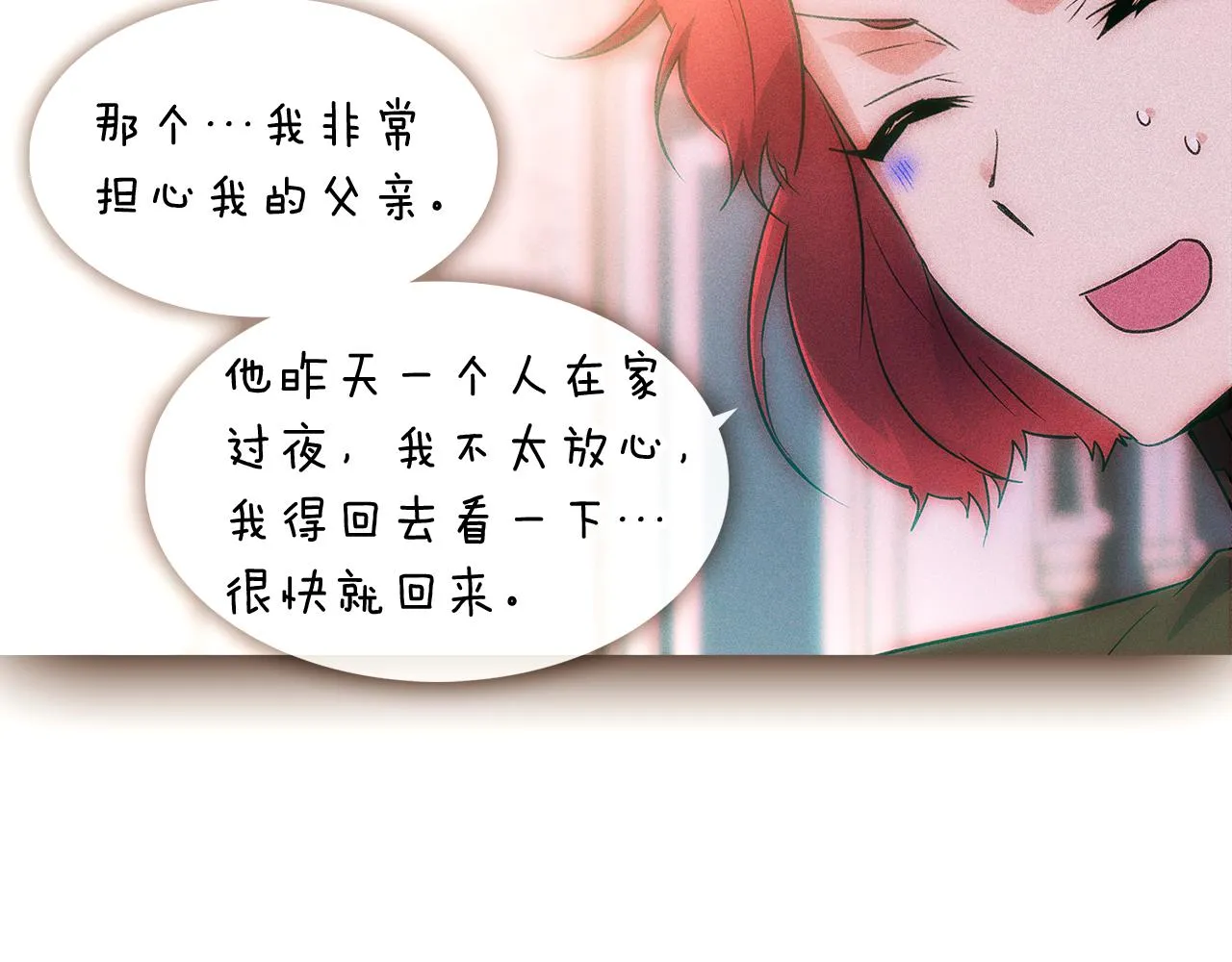 第30话 识破前夕 第11页