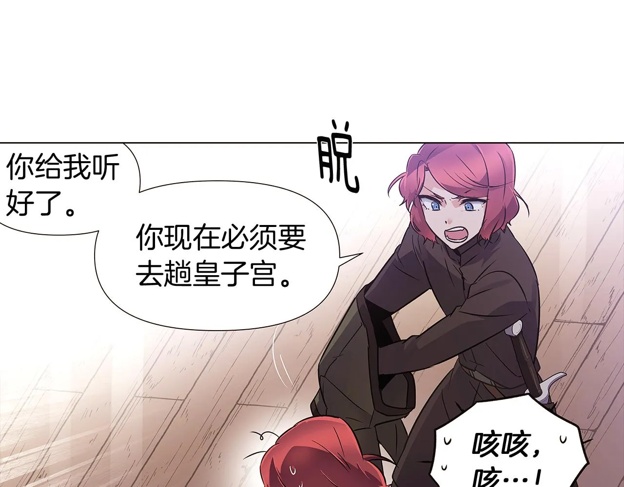 第30话 识破前夕 第16页