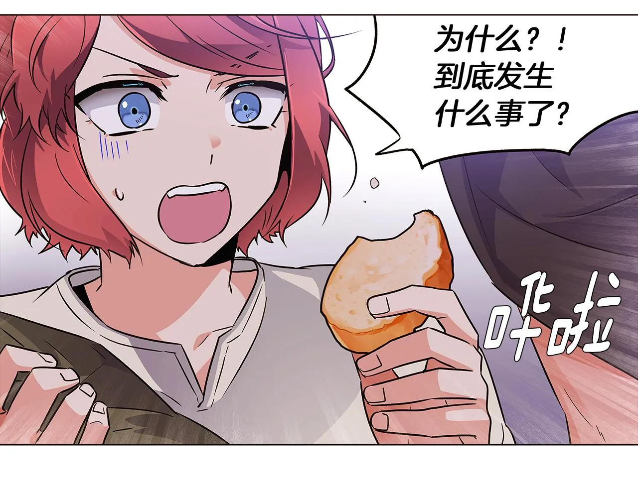 第30话 识破前夕 第20页