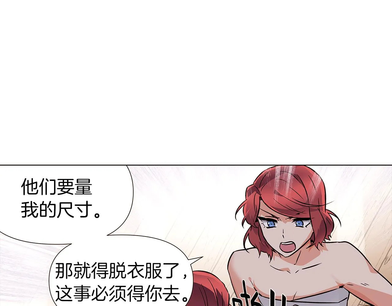 第30话 识破前夕 第23页