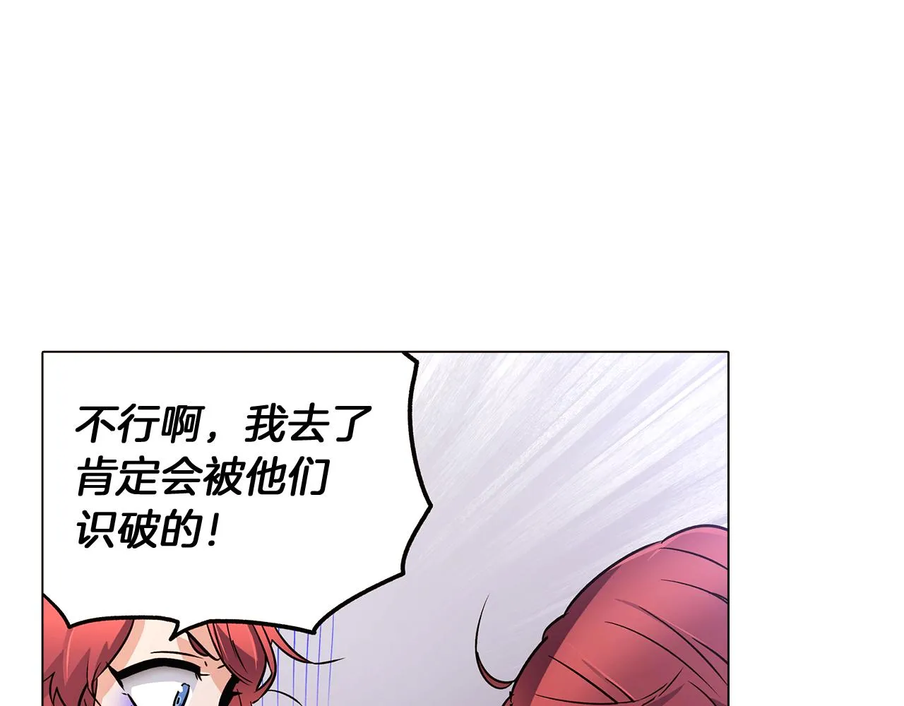 第30话 识破前夕 第25页