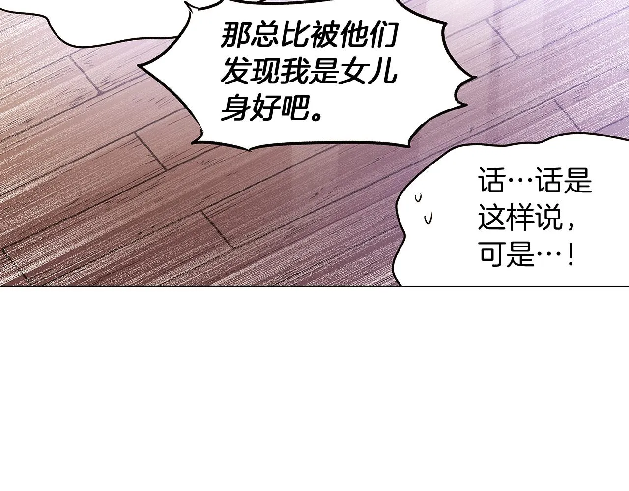 第30话 识破前夕 第29页
