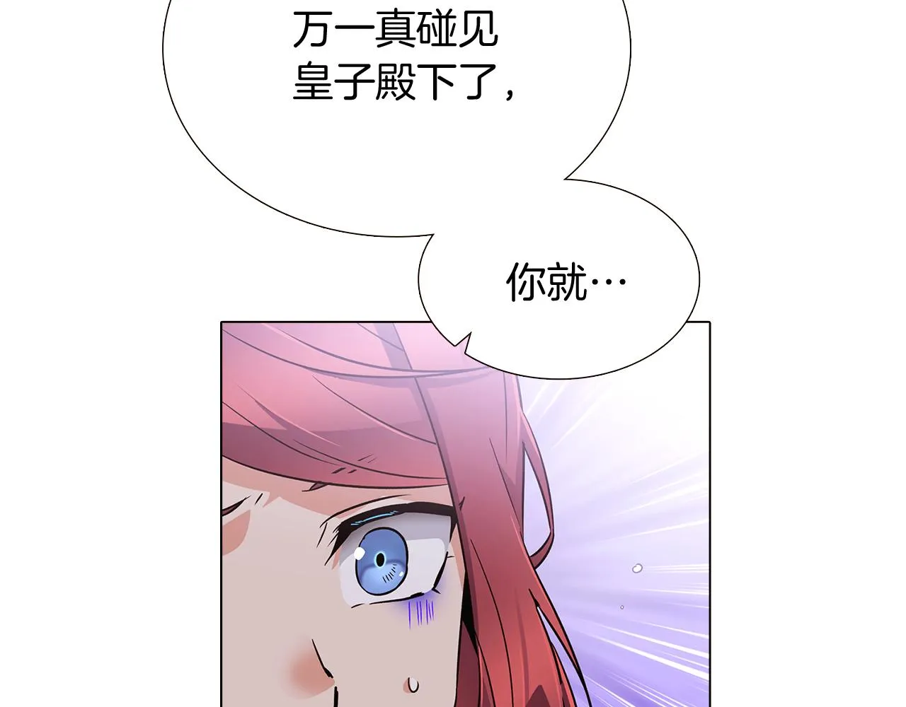 第30话 识破前夕 第33页