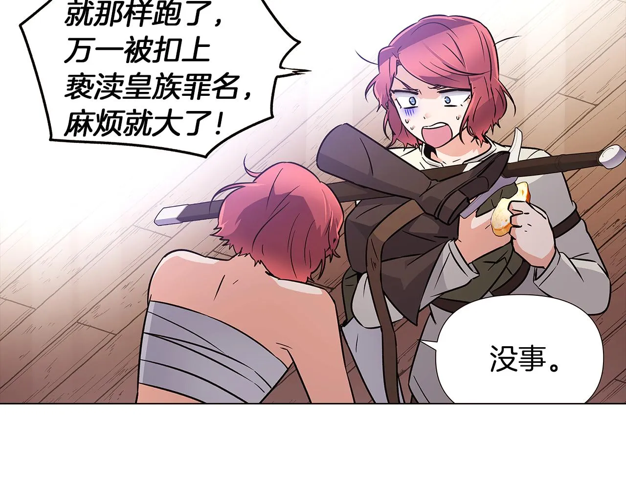 第30话 识破前夕 第37页