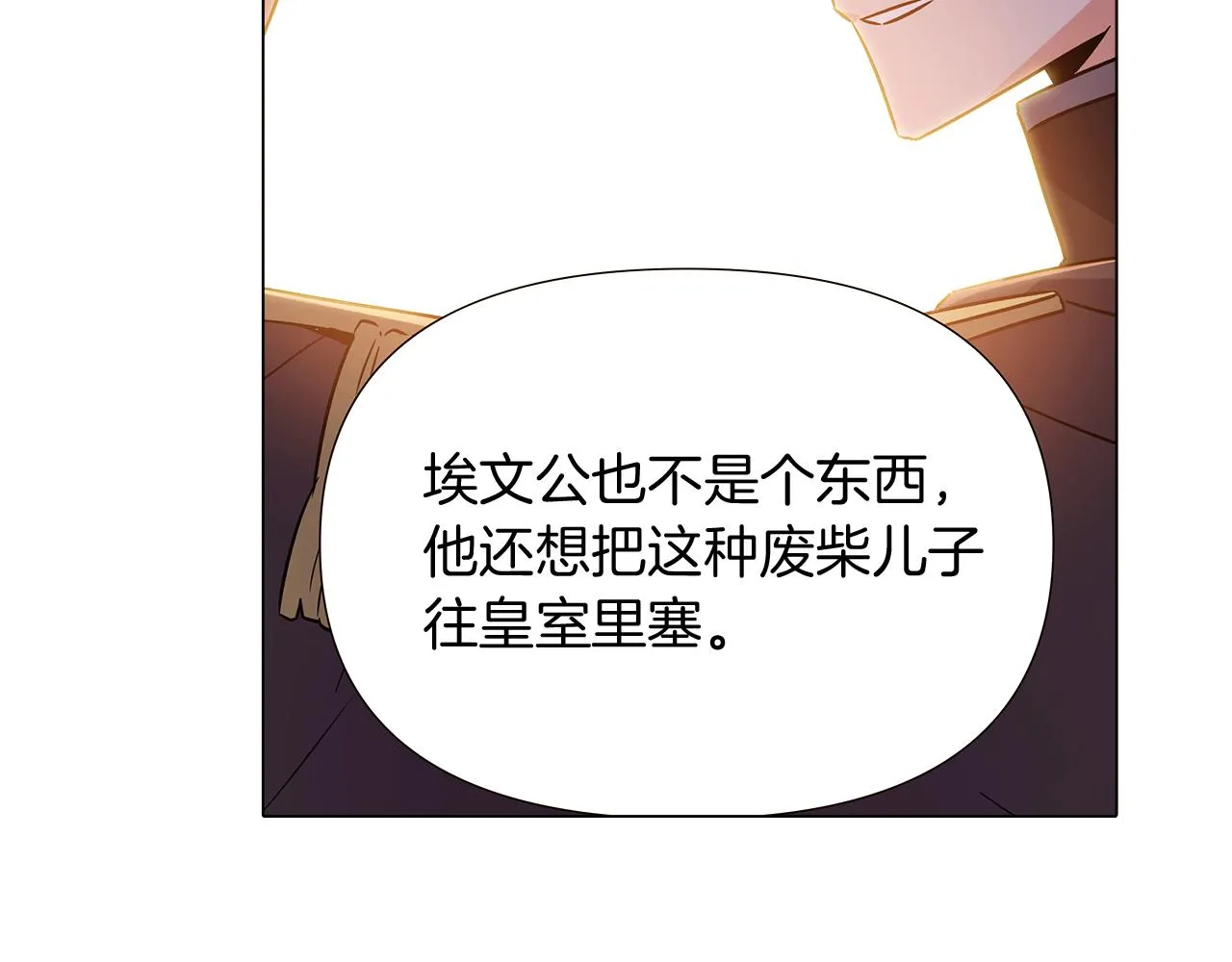 第30话 识破前夕 第75页