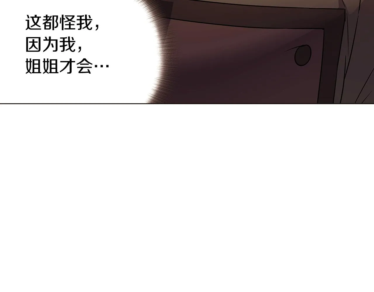 第30话 识破前夕 第87页