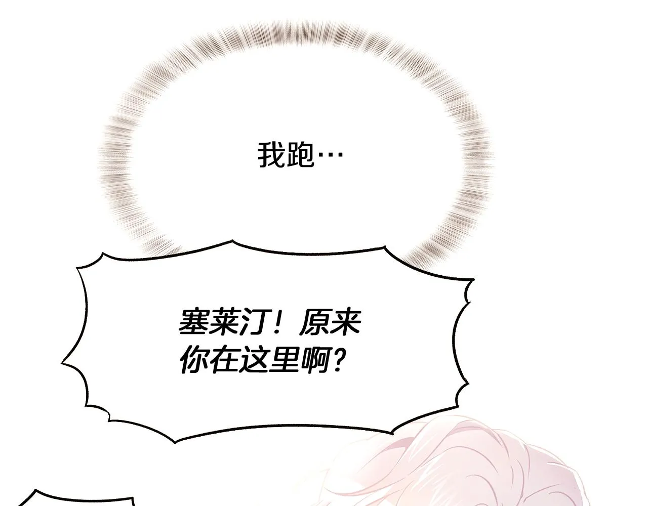 第30话 识破前夕 第121页