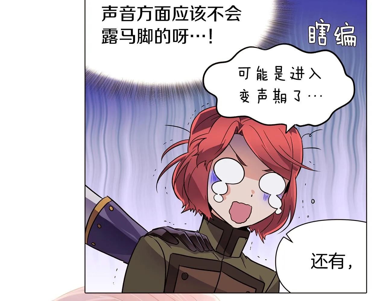第30话 识破前夕 第150页