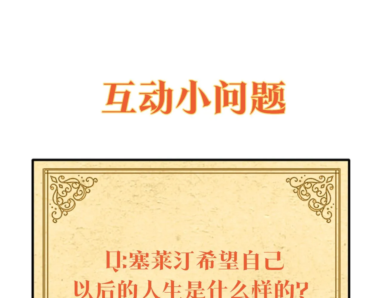 第30话 识破前夕 第173页
