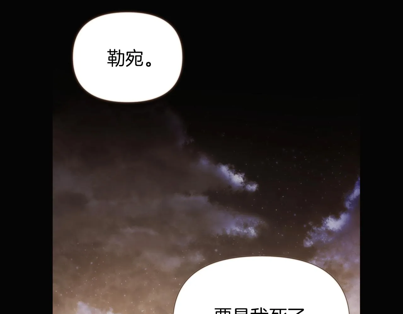 第32话 迷茫的皇子 第14页