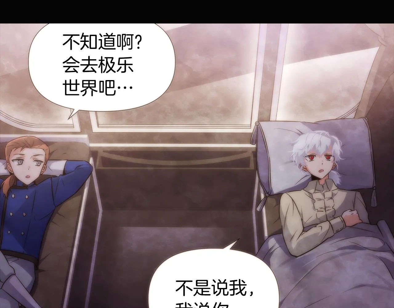 第32话 迷茫的皇子 第16页