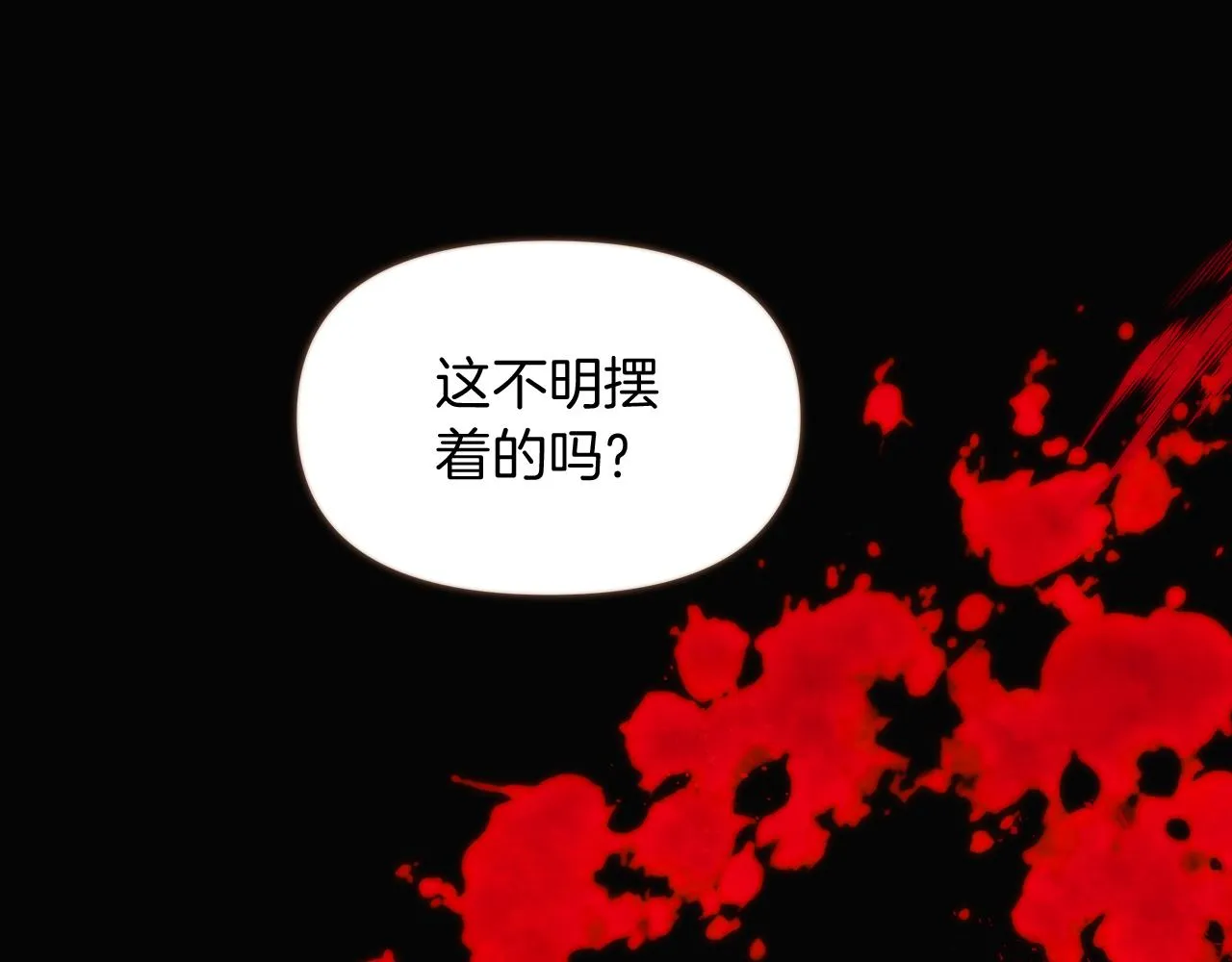 第32话 迷茫的皇子 第23页
