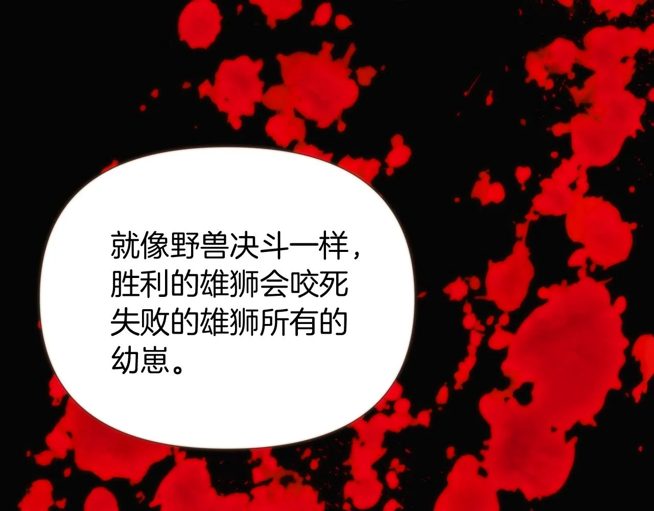 第32话 迷茫的皇子 第24页