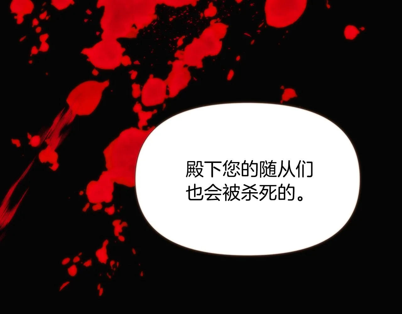 第32话 迷茫的皇子 第25页