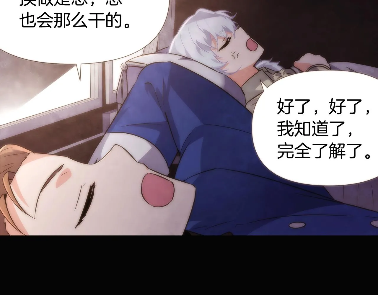 第32话 迷茫的皇子 第27页