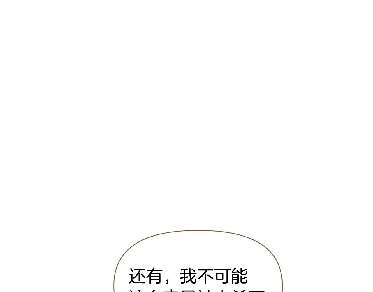 第32话 迷茫的皇子 第33页