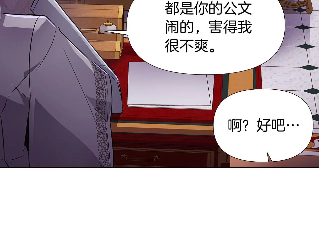 第32话 迷茫的皇子 第53页