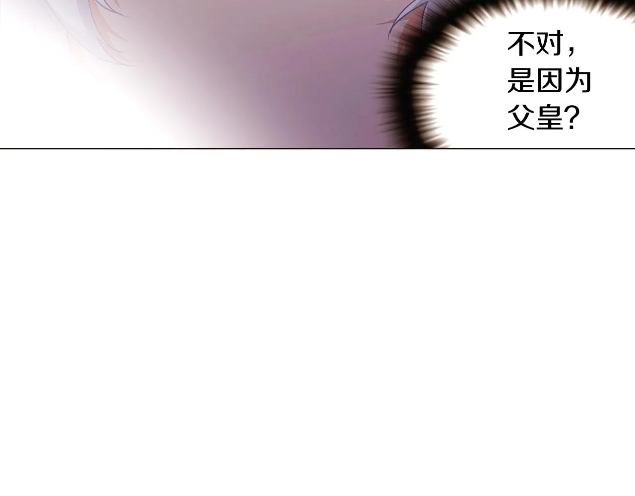 第32话 迷茫的皇子 第55页