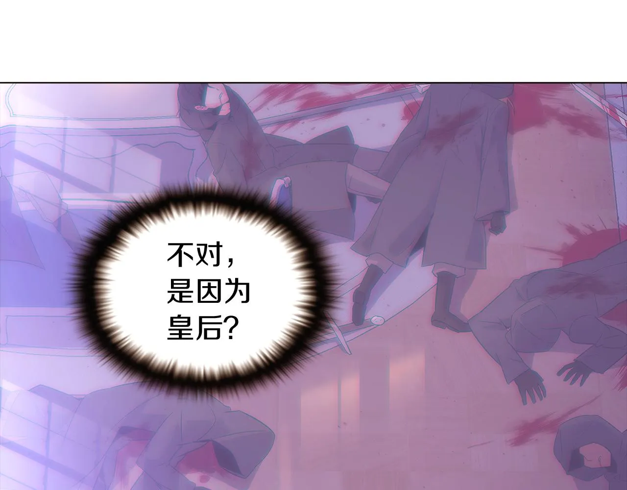 第32话 迷茫的皇子 第56页