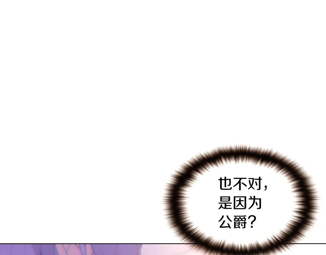 第32话 迷茫的皇子 第58页