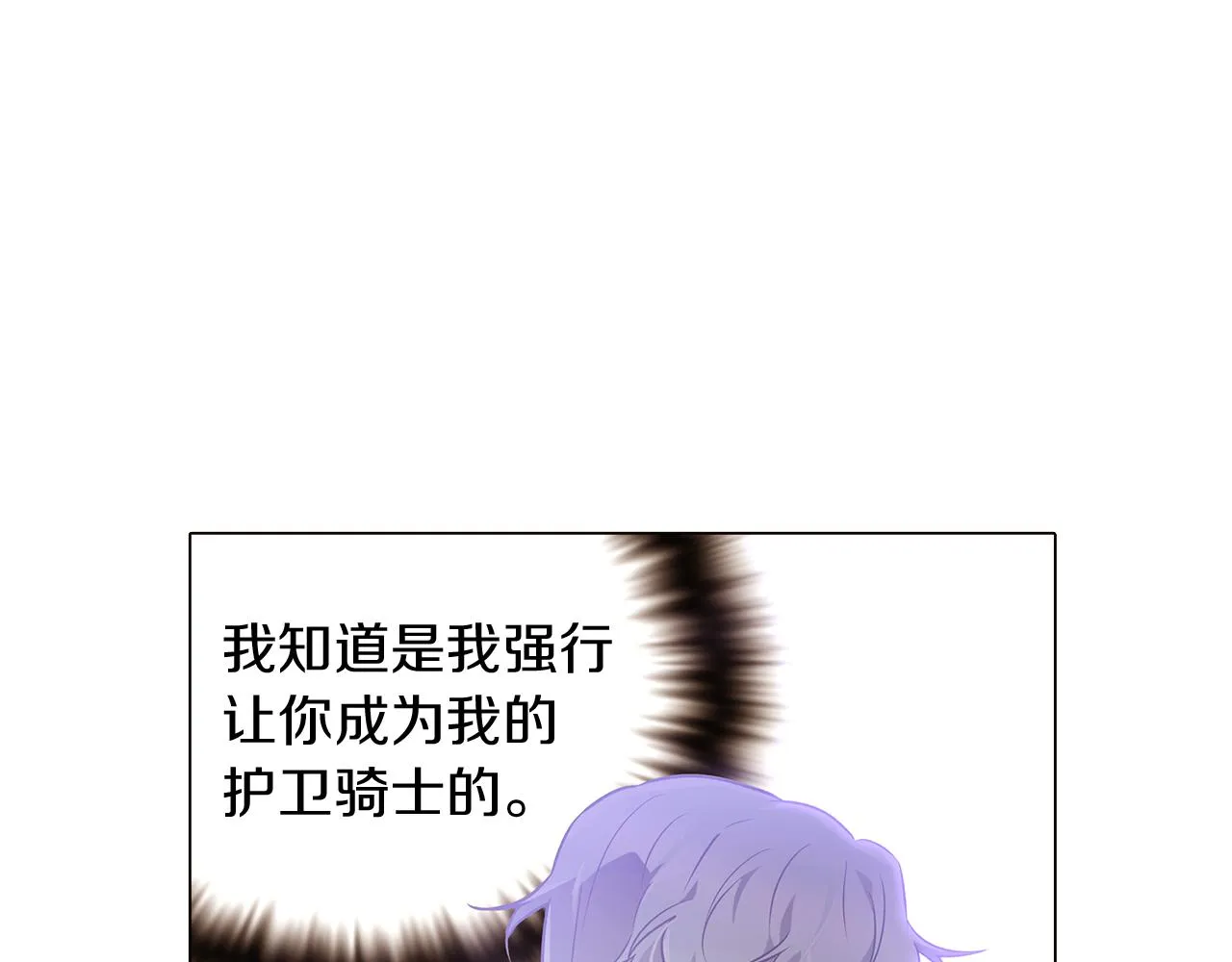 第32话 迷茫的皇子 第86页