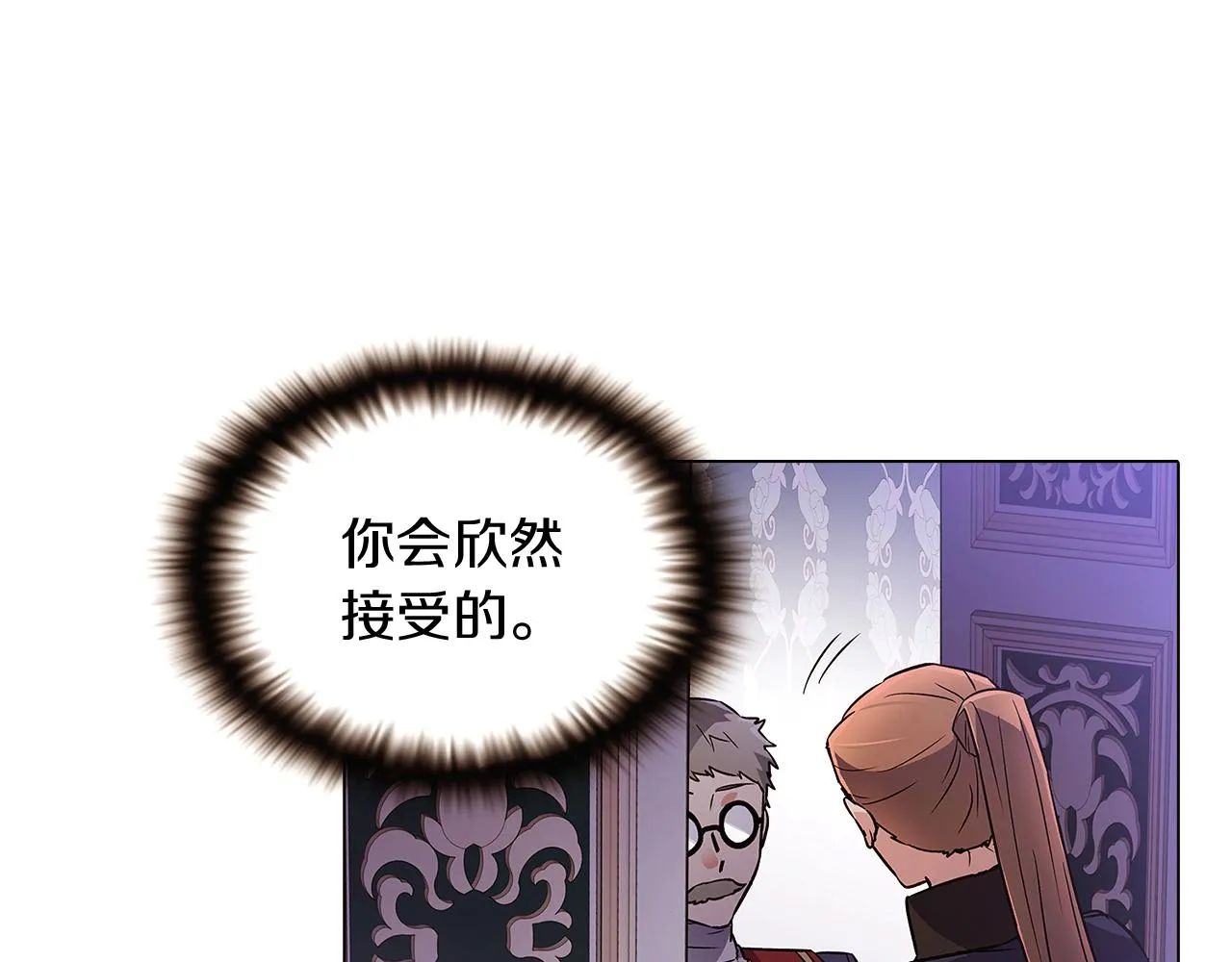 第32话 迷茫的皇子 第90页