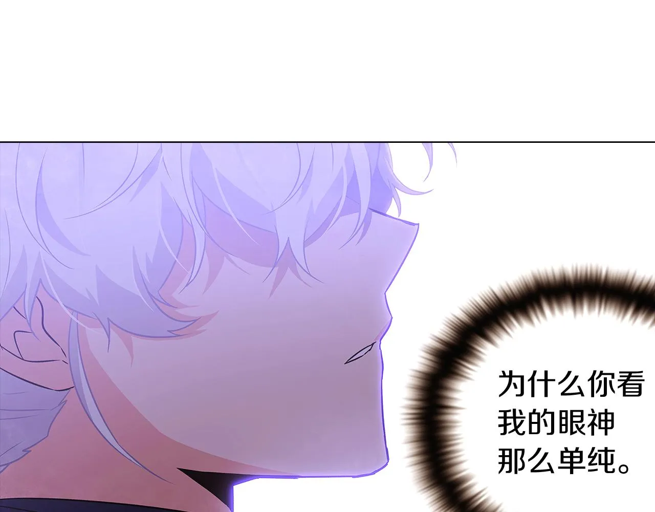 第32话 迷茫的皇子 第110页