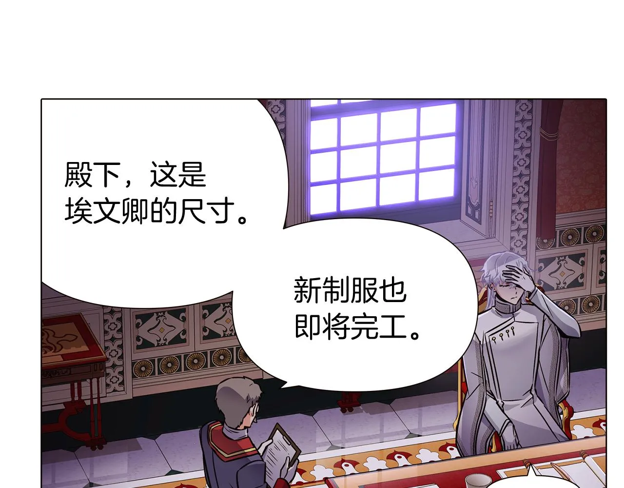 第32话 迷茫的皇子 第122页