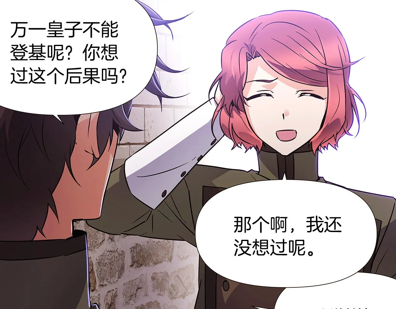 第32话 迷茫的皇子 第139页