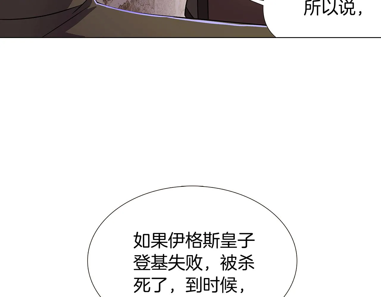第32话 迷茫的皇子 第140页