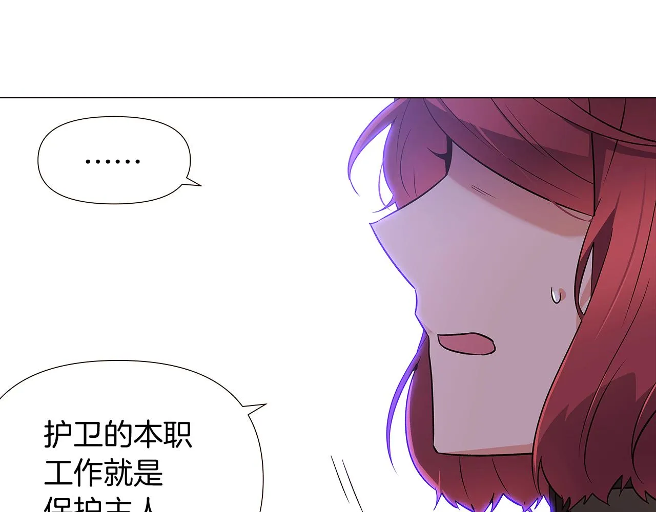 第32话 迷茫的皇子 第151页