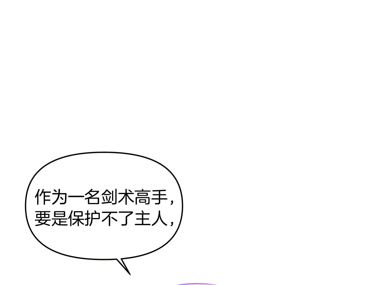 第32话 迷茫的皇子 第154页