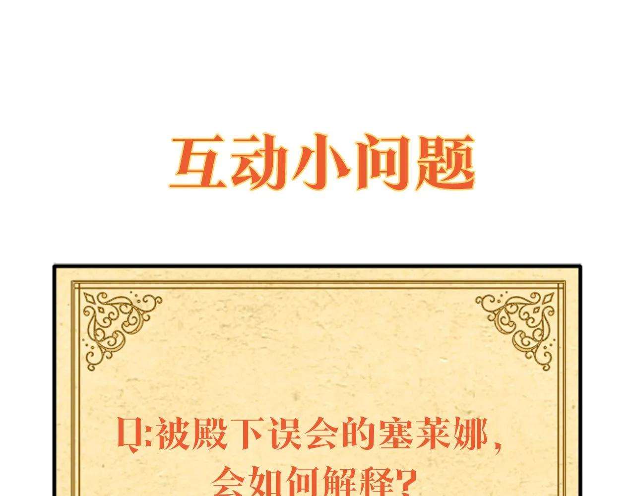 第32话 迷茫的皇子 第181页