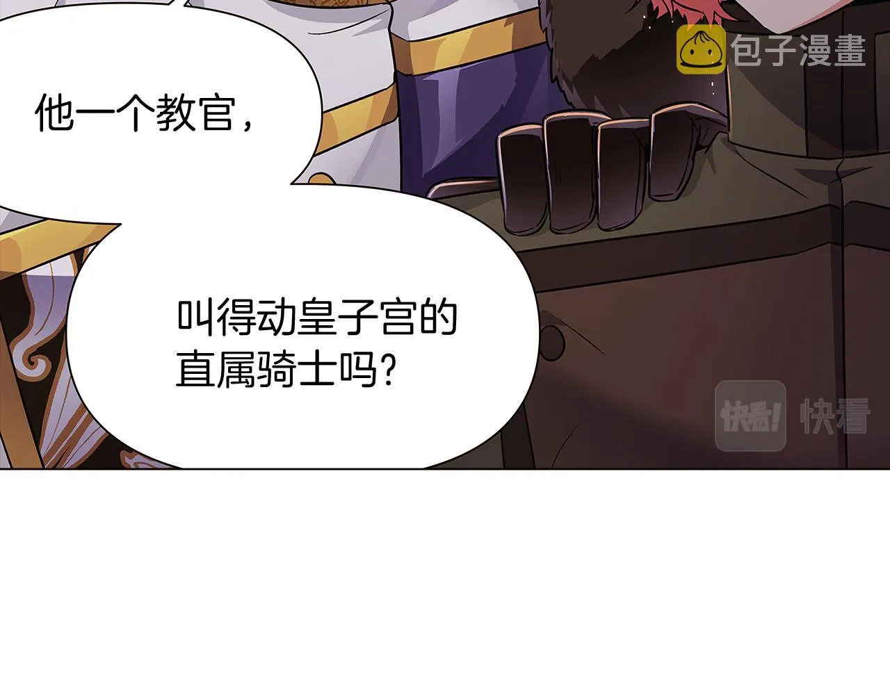 第31话 雷蒂奥的局 第7页