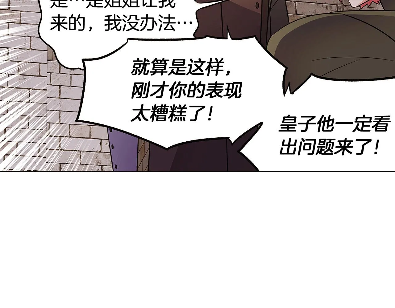 第31话 雷蒂奥的局 第35页