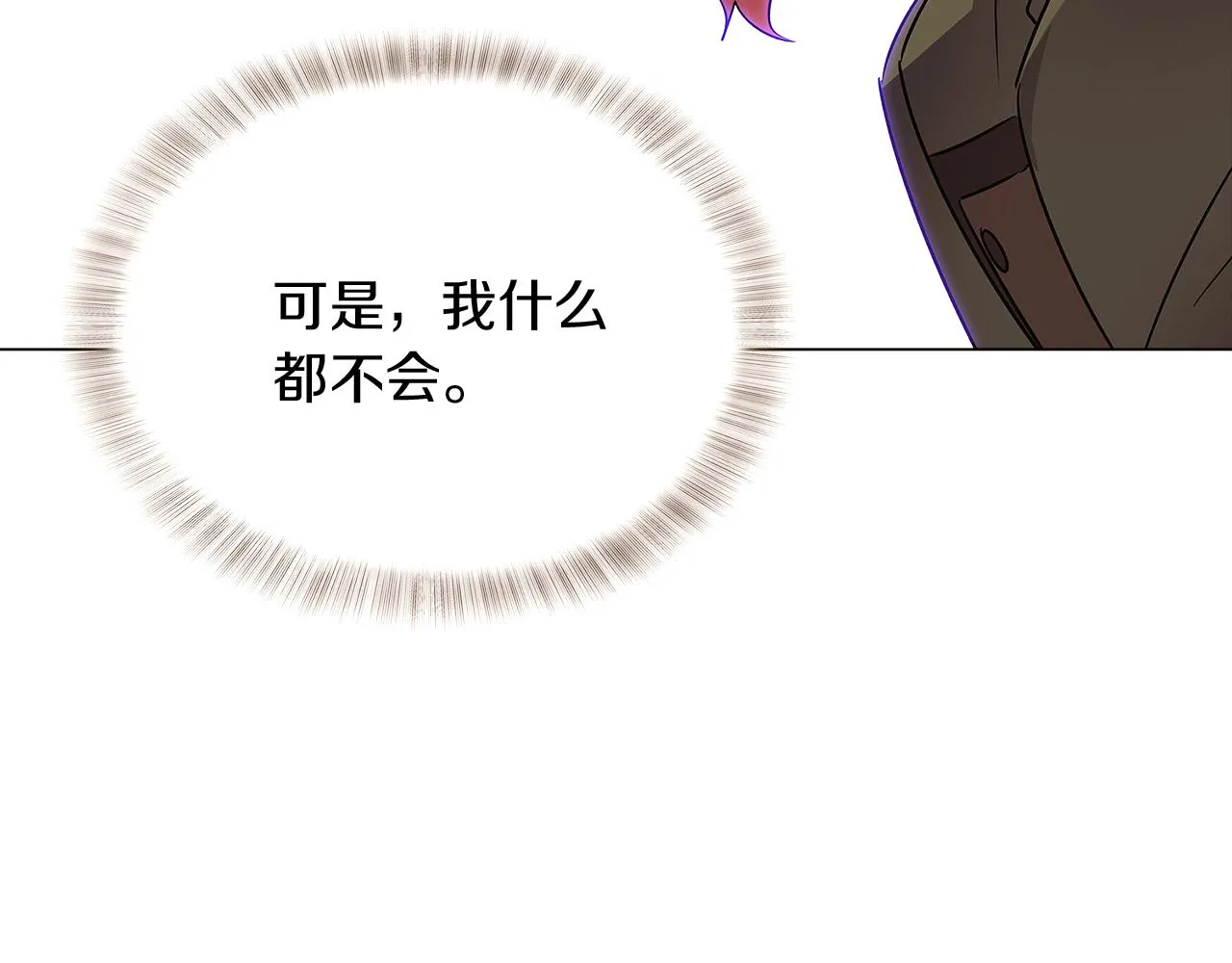第31话 雷蒂奥的局 第90页